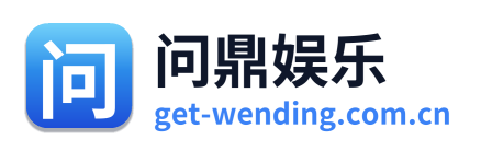 问鼎娱乐